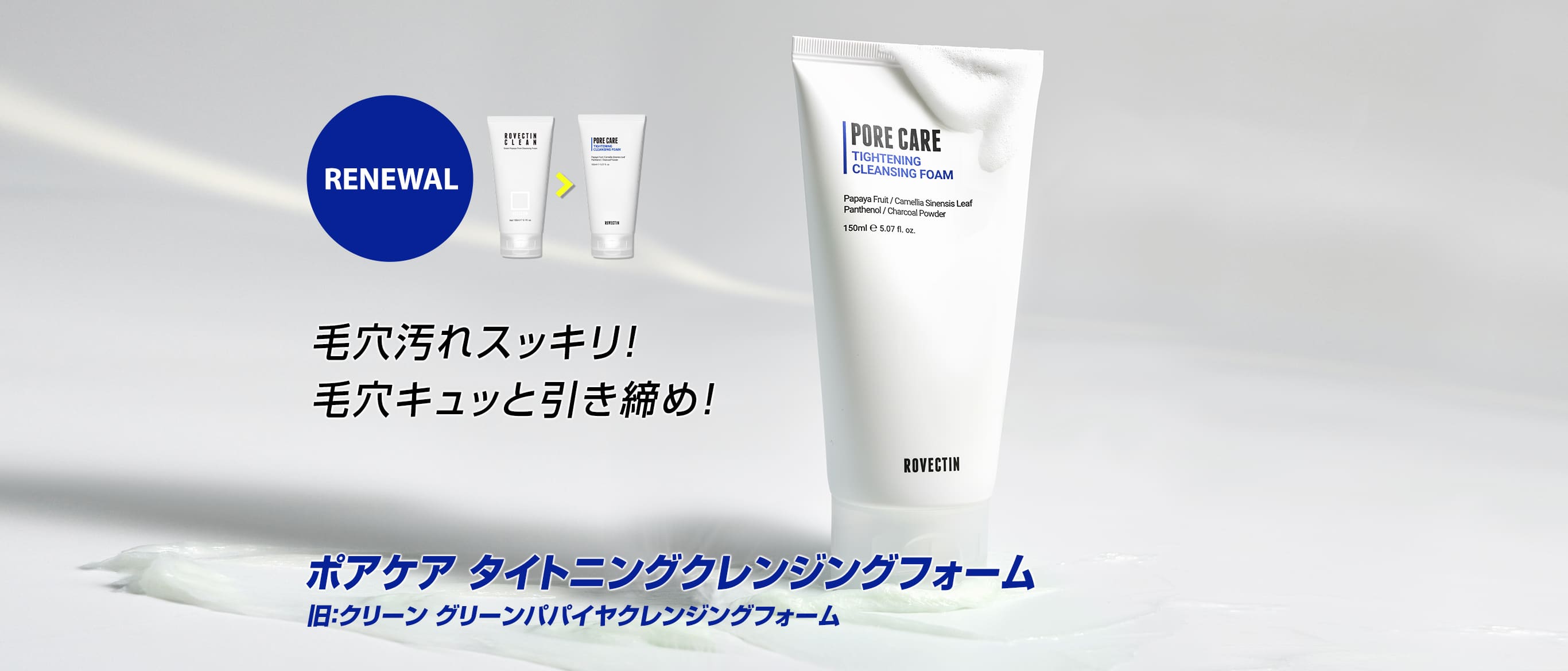 ROVECTIN（ロベクチン）日本公式通販サイト』敏感肌に優しく。低刺激 ...