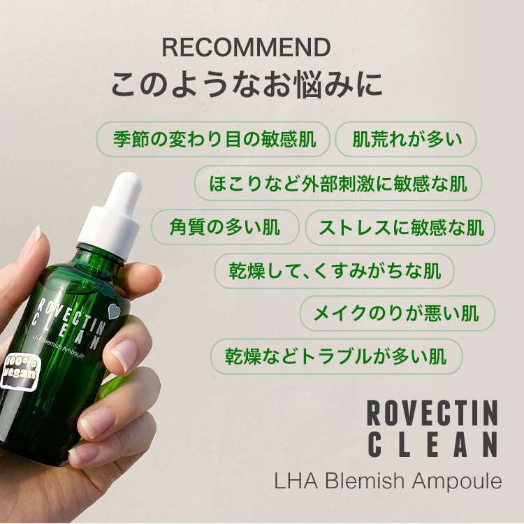 ロベクチン日本公式｜LHAブレミッシュアンプル 50mL｜超低刺激・高保湿スキンケア