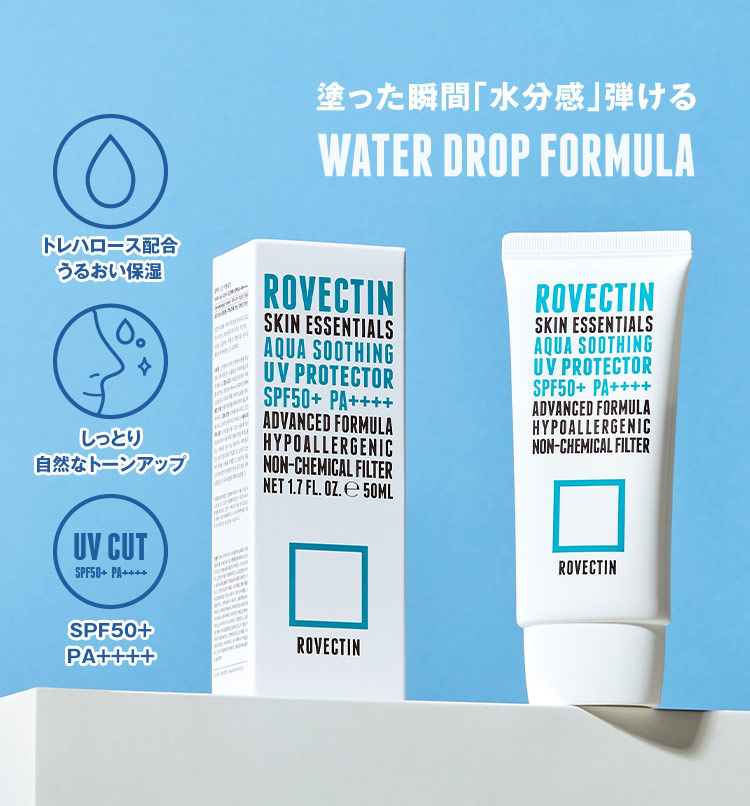 ロベクチン エッセンシャル アクアUVプロテクター
