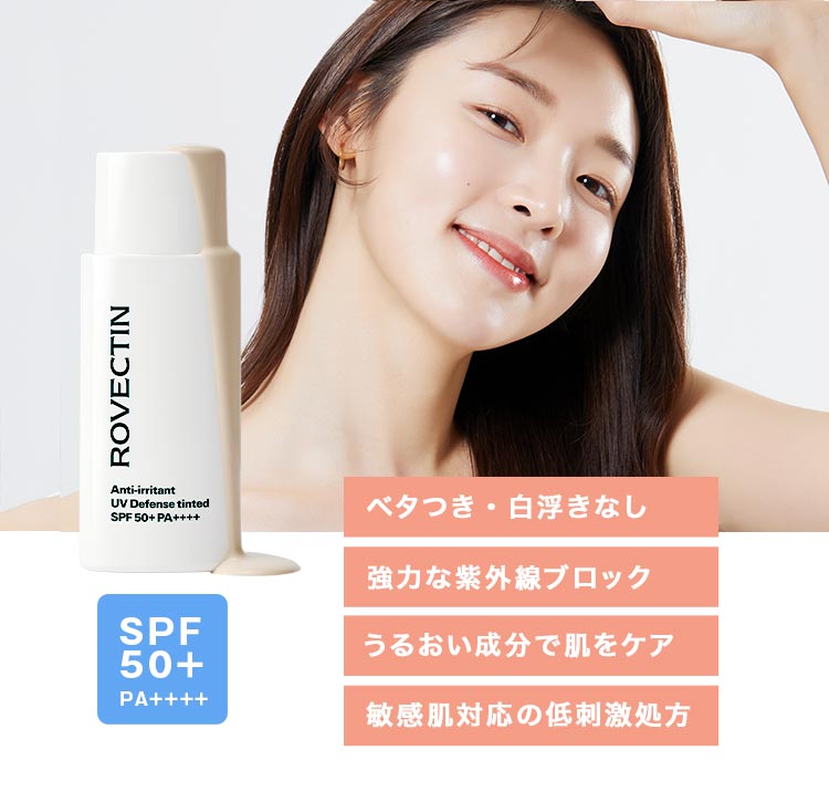 日焼け止め 低刺激SPF50+ PA++++ プレミアム UVディフェンス 