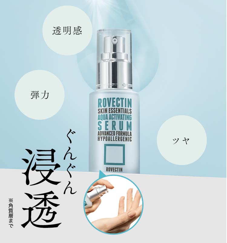 ロベクチン アクアセラムイメージ