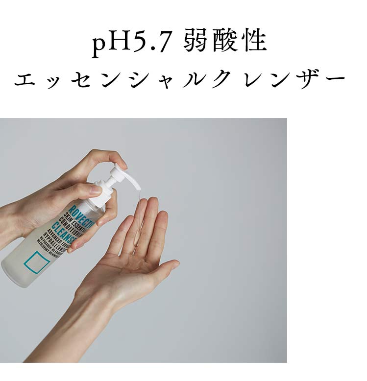 pH5.7 弱酸性 エッセンシャルクレンザー