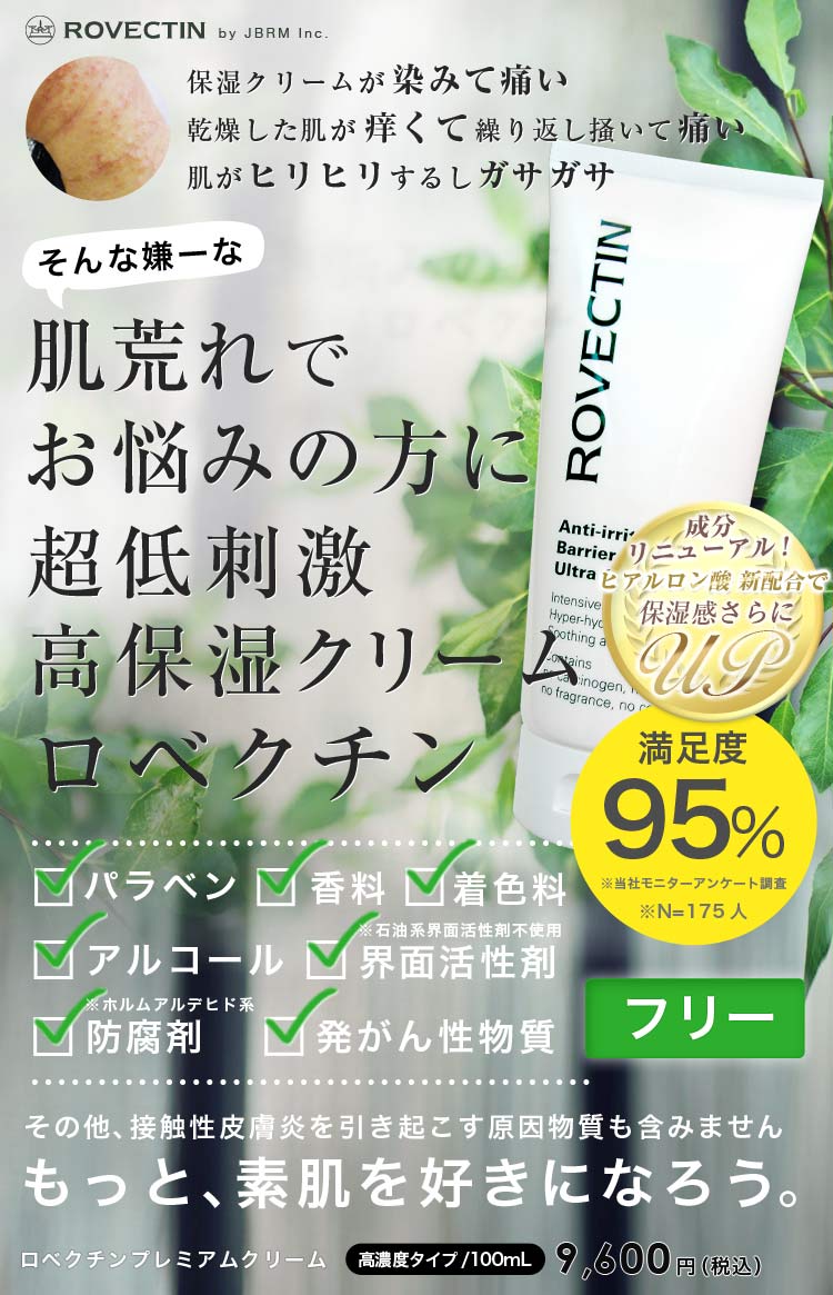 保湿クリーム ロベクチン 超低刺激 高保湿
